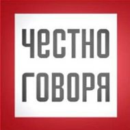 Честно говоря. Новости Уфы и Башкирии @govoryachestno