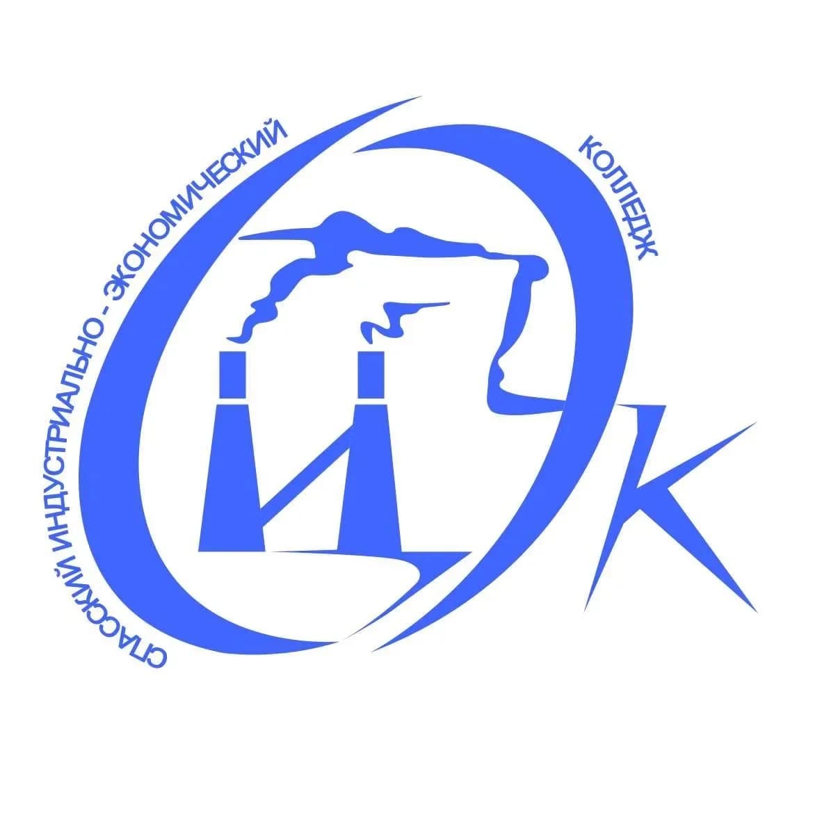 
Спасский индустриально-экономический колледж
