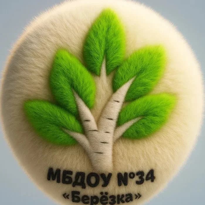 
МБДОУ №34 "БЕРЁЗКА"
