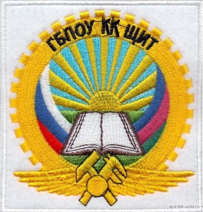 
ГБПОУ КК ЩИТ
