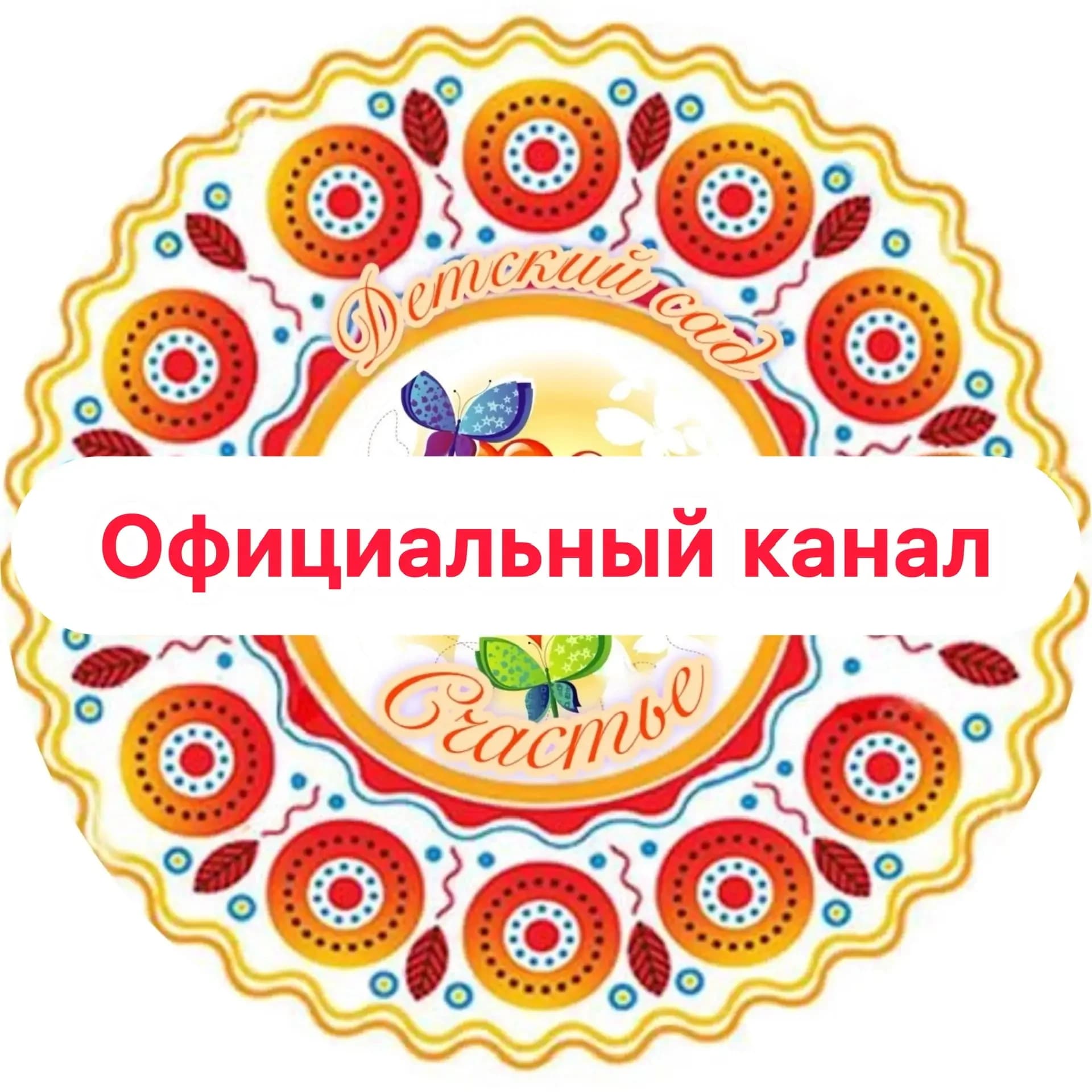 
Детский сад №77 «Счастье»: Растем и развиваемся
