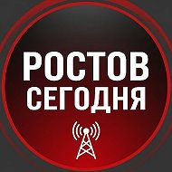 Ростов Сегодня | Новости | ЧП @chp_rostov_don
