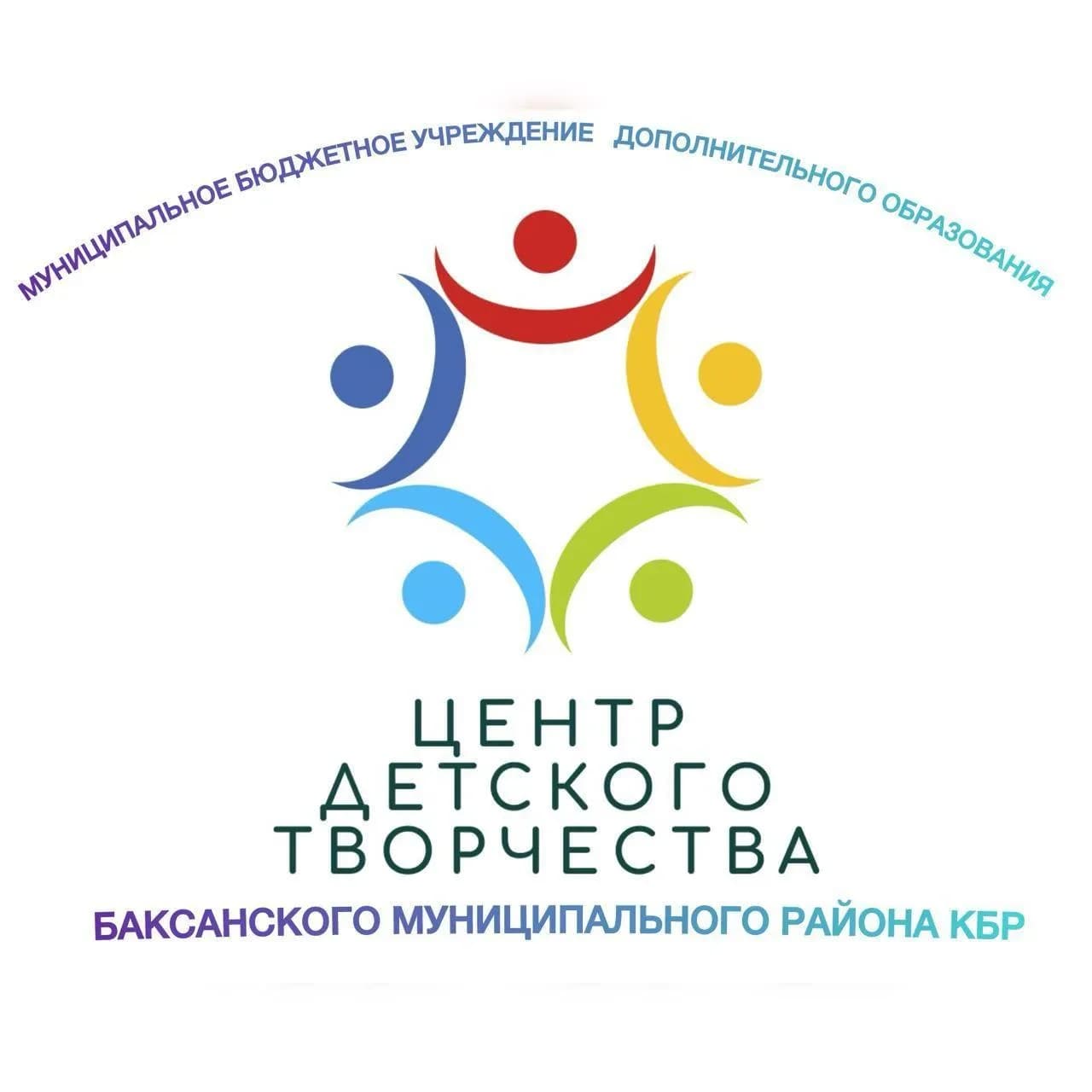 
МБУ ДО ЦДТ Баксанского муниципального района КБР
