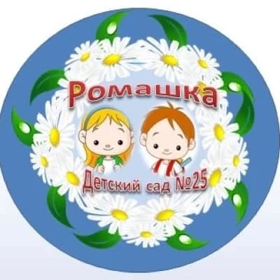 
МБДОУ "Детский сад №25 "Ромашка"
