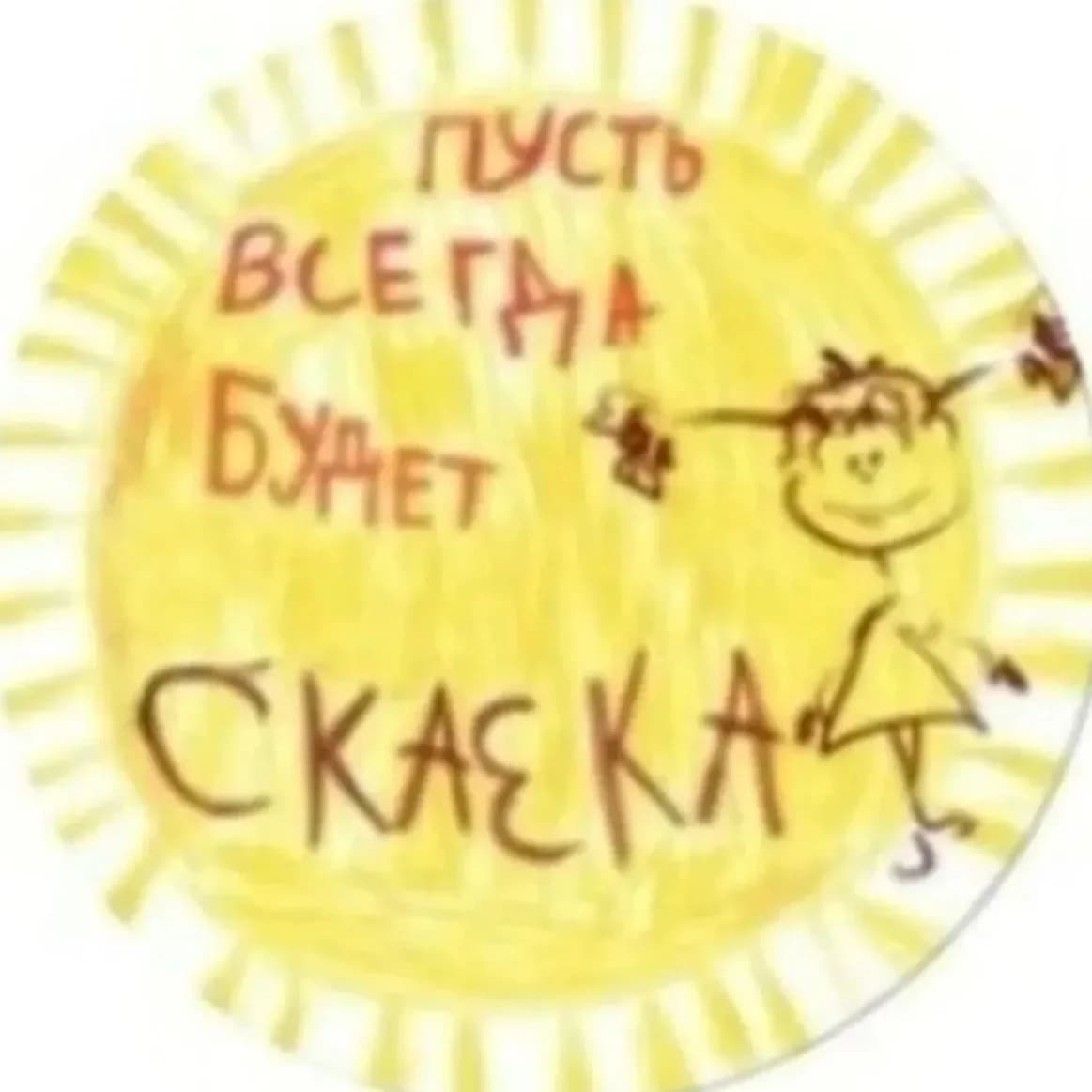 
МБДОУ детский сад № 14 "Сказка"
