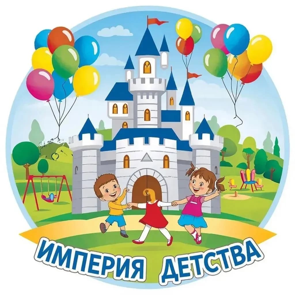 
МДОУ ЦРР детский сад № 4 "Империя детства""
