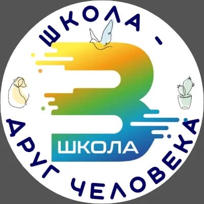 
МБОУ "СОШ N3". г.Новомосковск
