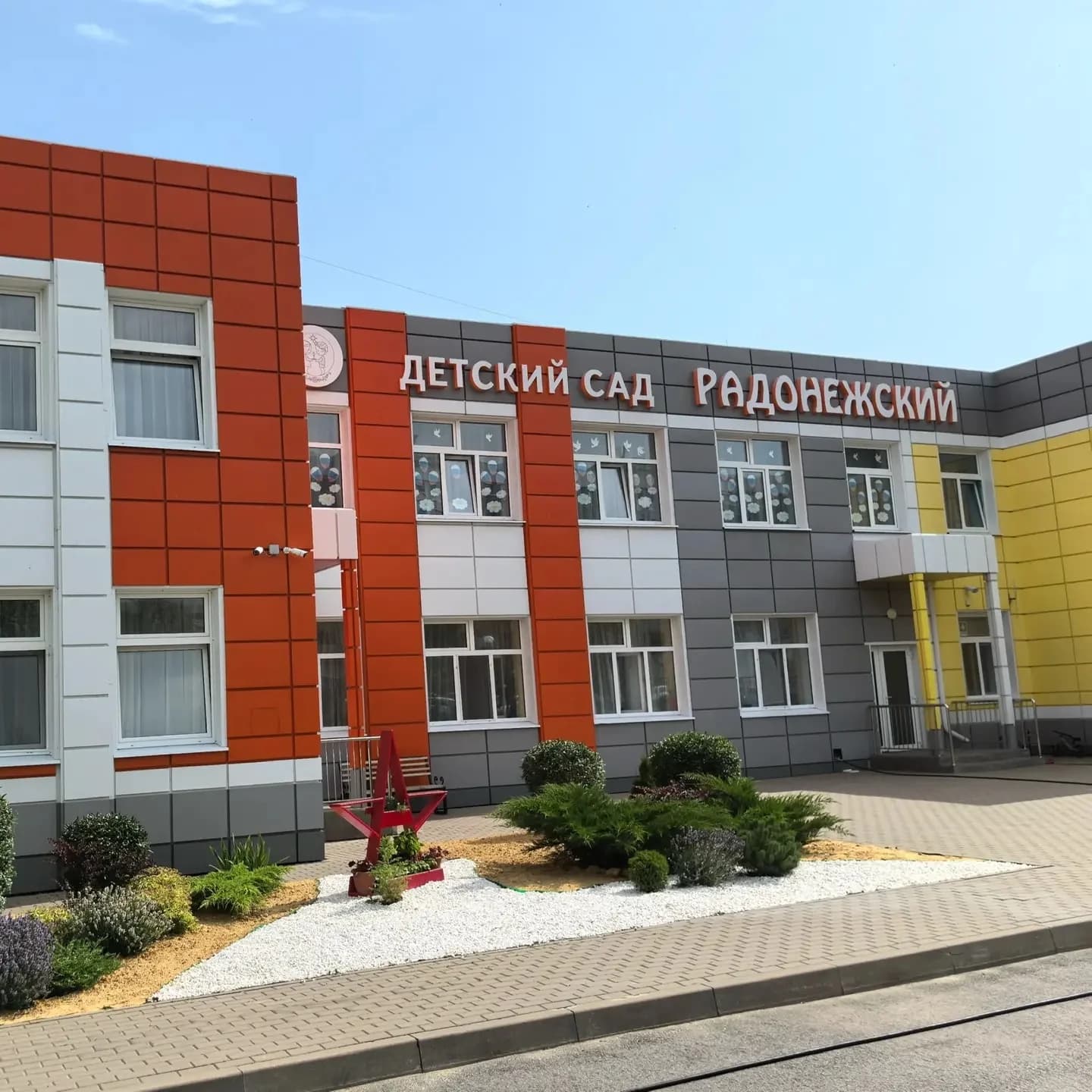 
МБДОУ «Детский сад «Радонежский» г.Строитель
