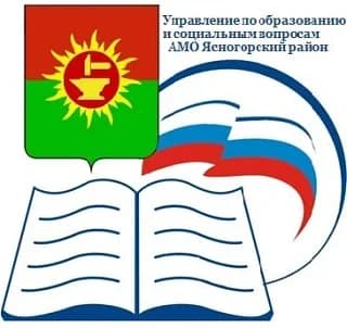 
Управление по образованию и социальным вопросам
