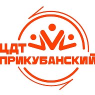 «ЦДТ «Прикубанский» @id2311043466_gos