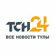 ТСН24 – Новости Тулы @tsn24ru