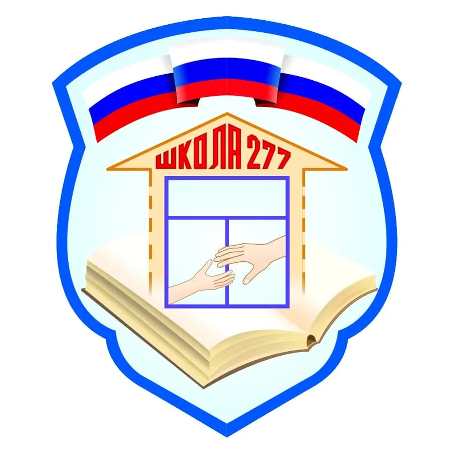 
Официальный канал ГБОУ СОШ №277 Кировского района Санкт-Петербурга
