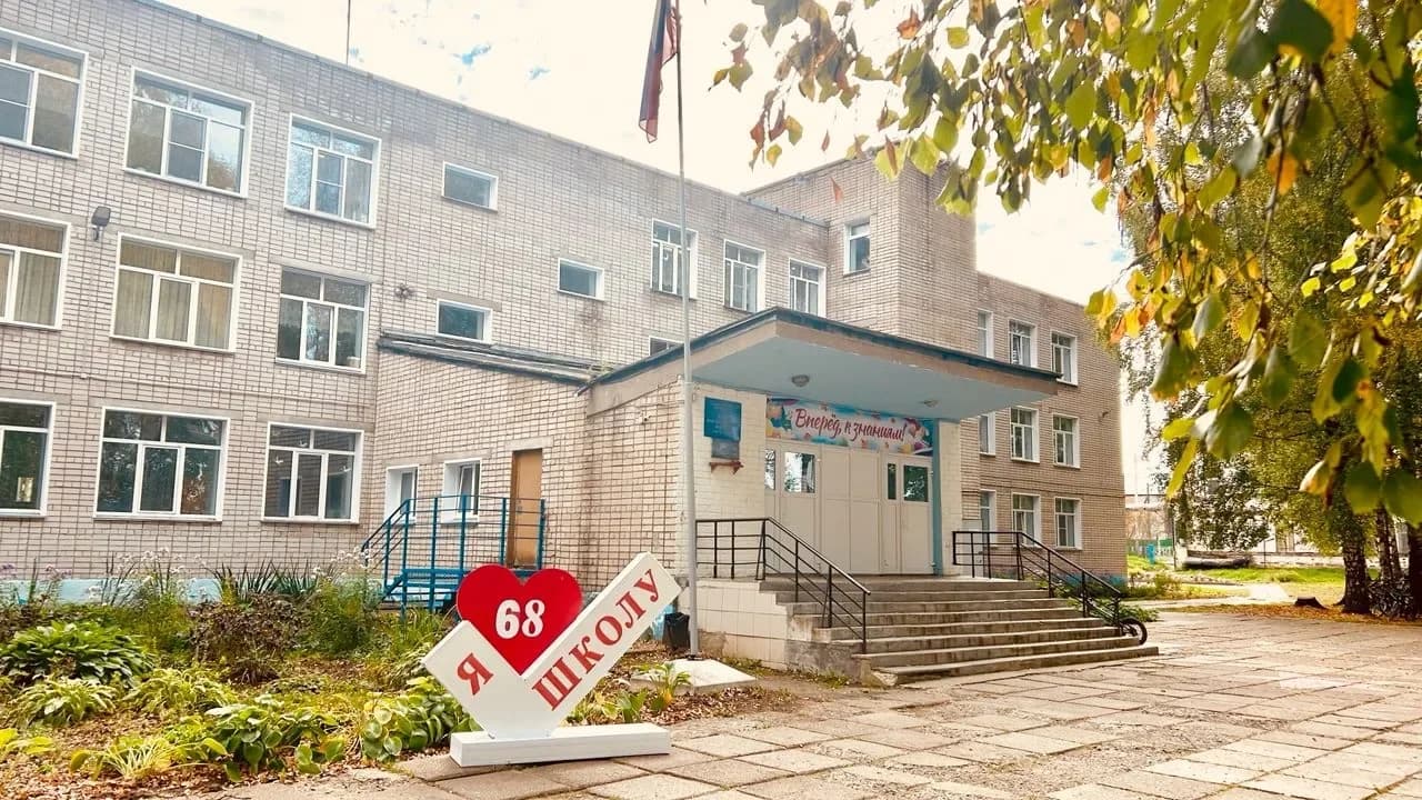
МБОУ ООШ №68 г.Кирова
