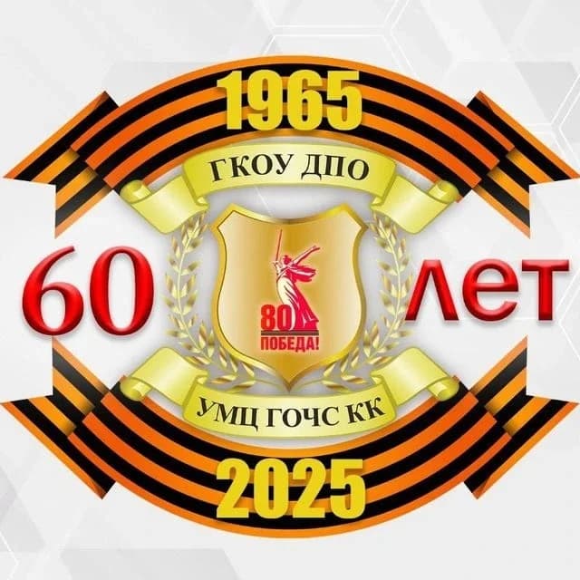 
ГКОУ ДПО "УМЦ ГО ЧС КК"
