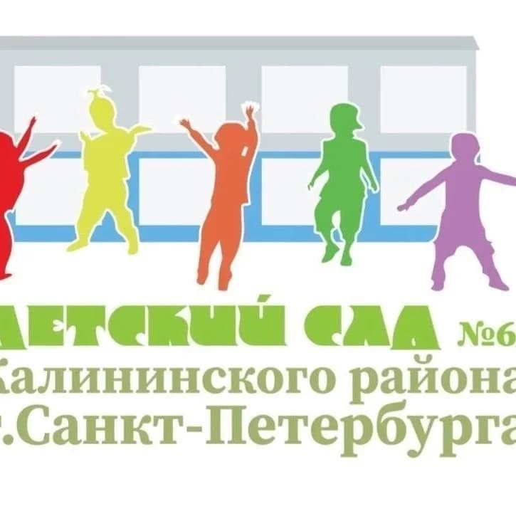
ГБДОУ детский сад №60 Калининского района
