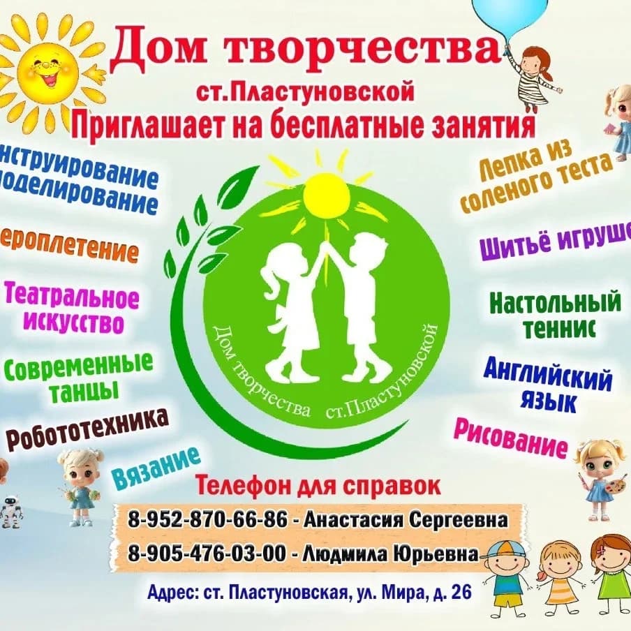 
МБУ ДО Дом творчества ст.Пластуновской
