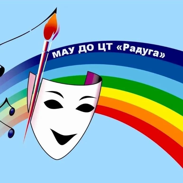 
МАУ ДО ЦТ "Радуга"
